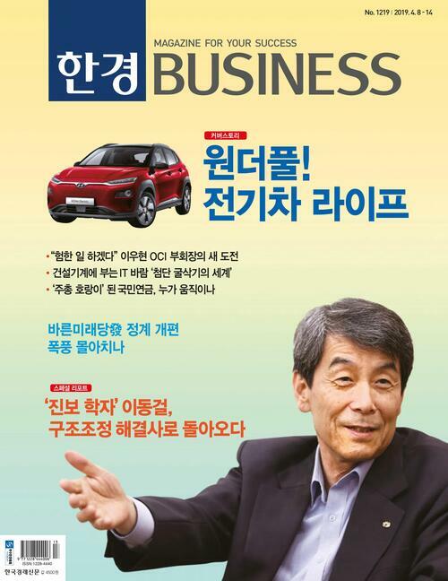 한경 BUSINESS 1219호