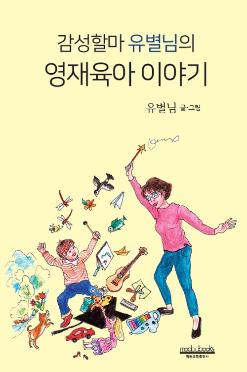 감성할마 유별님의 영재 육아 이야기