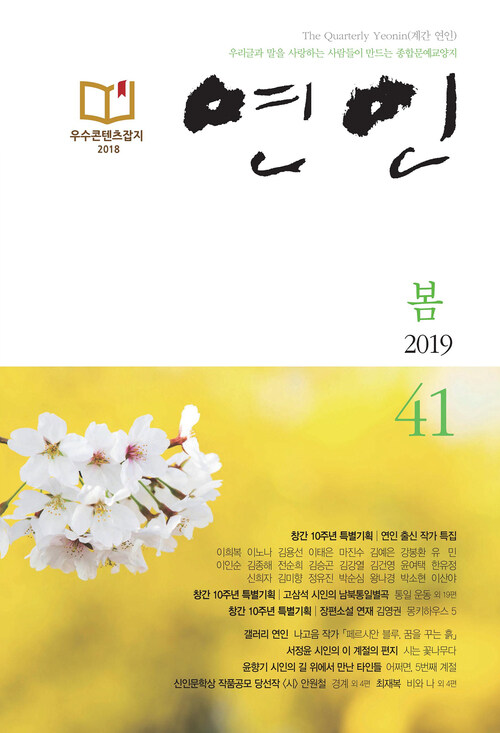 계간 연인 2019 봄호 통권 41호