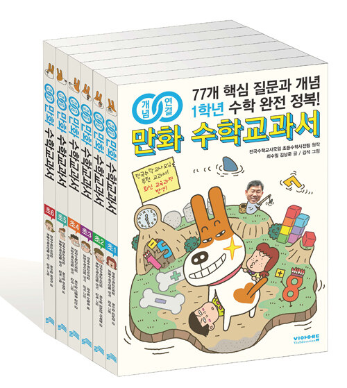 [중고] [세트] 개념연결 만화 수학교과서 초등 저.중.고학년 세트 - 전6권