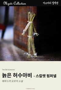 늙은 허수아비 - 스칼렛 핌퍼넬 커버