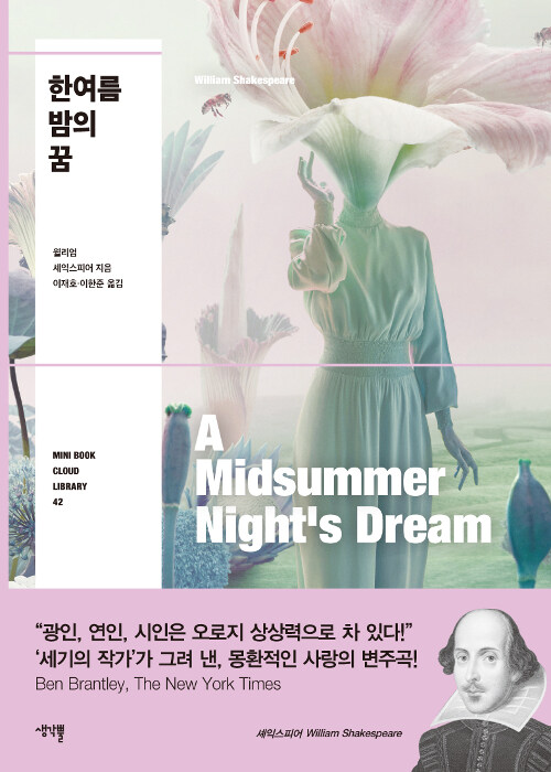 [중고] 한여름 밤의 꿈