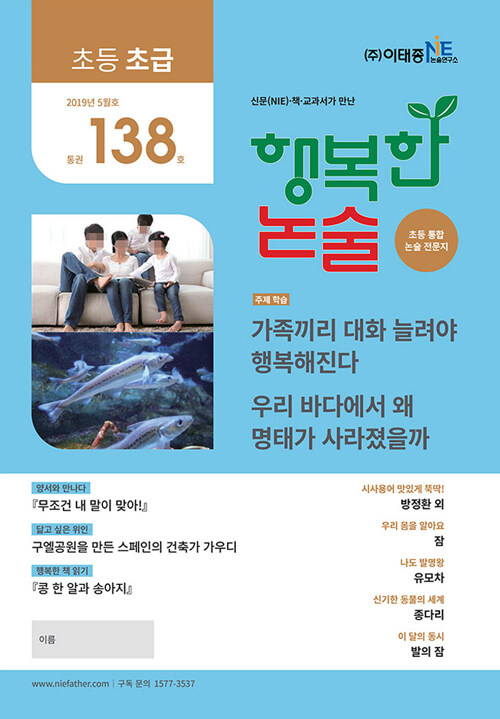 행복한 논술 초등학생용 초급 2019.5