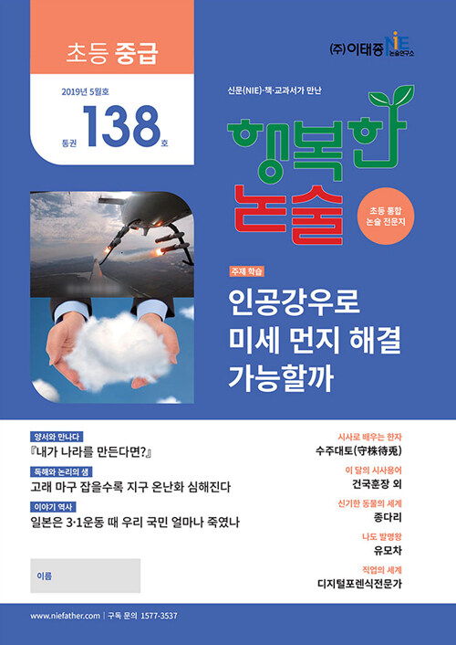 행복한 논술 초등학생용 중급 2019.5