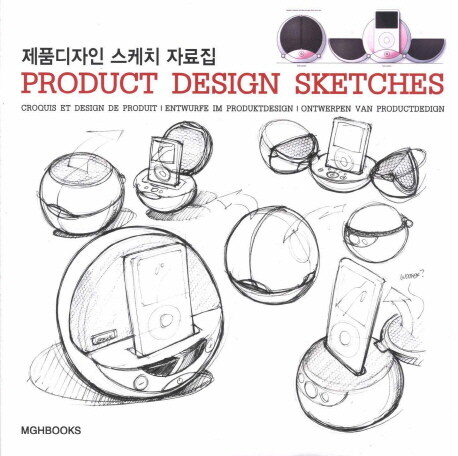 [중고] 제품디자인 스케치 자료집 : 알라딘