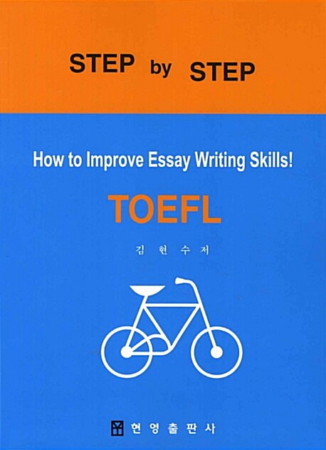 Step by Step TOEFL : How to Improve Essay Writing SKills