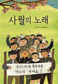 사월의 노래 