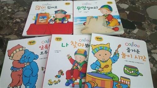 (Caillou)많이 있어요 표지이미지