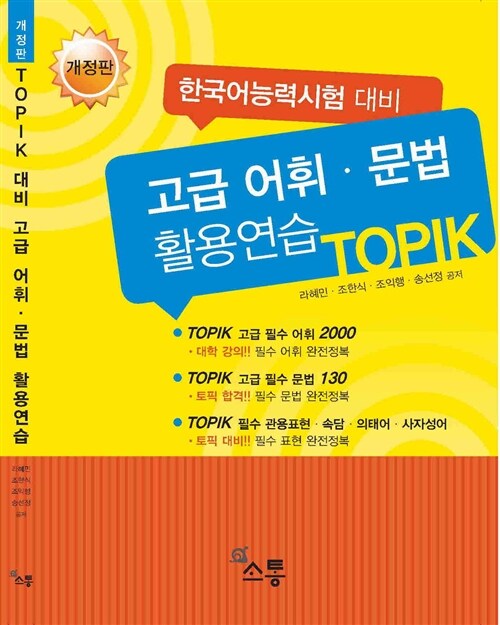 Topik 한국어 능력 시험