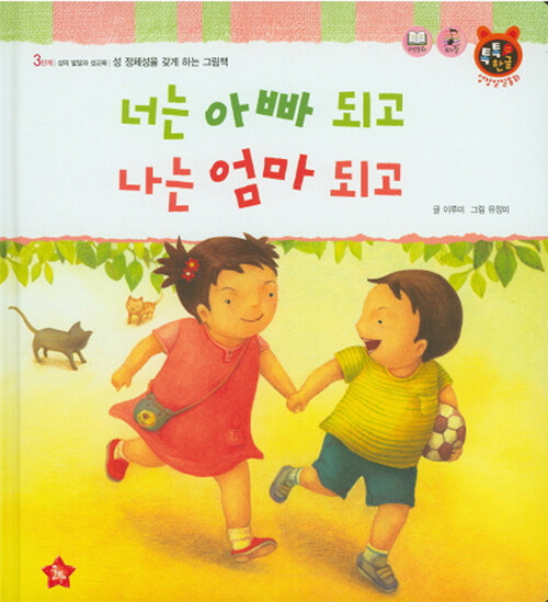 너는 아빠 되고 나는 엄마 되고