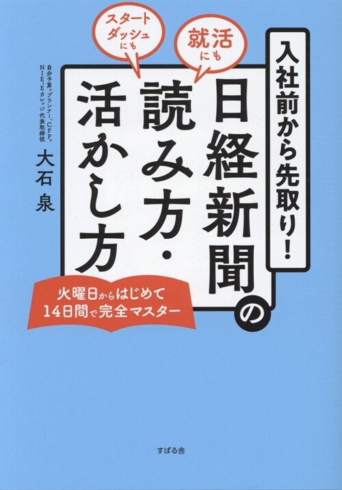 入社前から先取り!日經新聞の讀