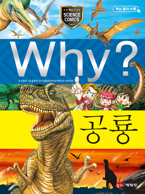 [중고] Why? 공룡
