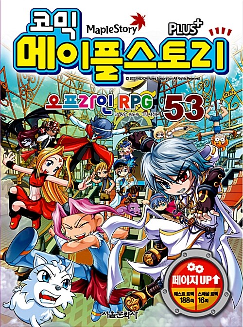코믹 메이플 스토리 오프라인 RPG 53