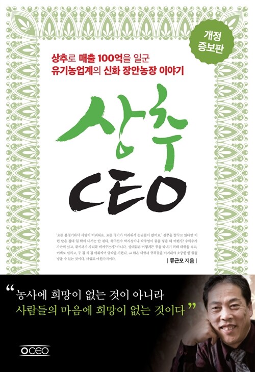 상추 CEO