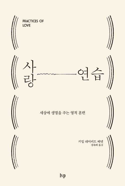 사랑 연습