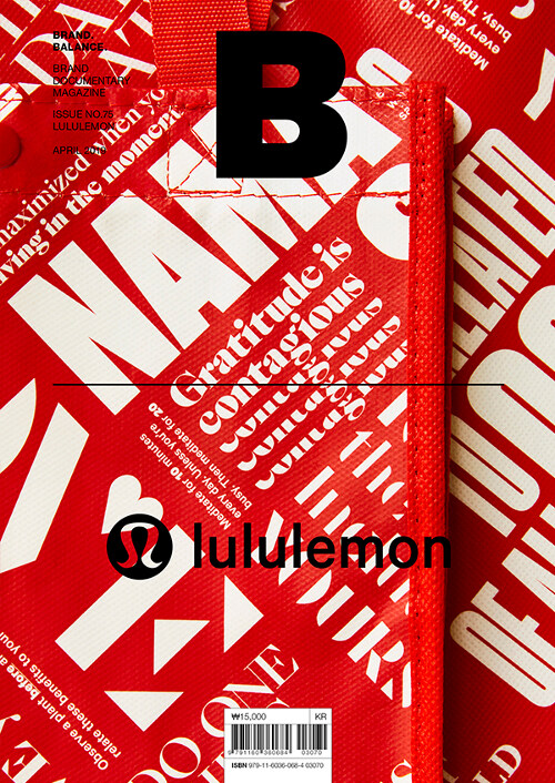 [중고] 매거진 B (Magazine B) Vol.75 : 룰루레몬 (Lululemon)