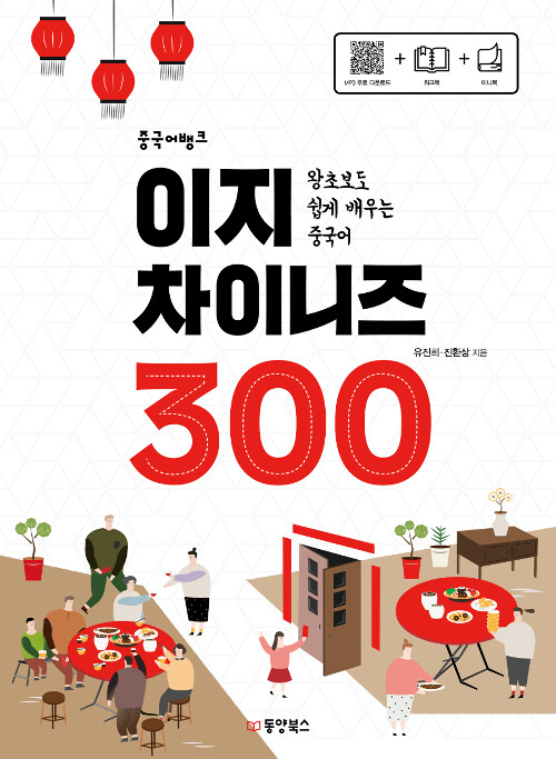 이지 차이니즈 300