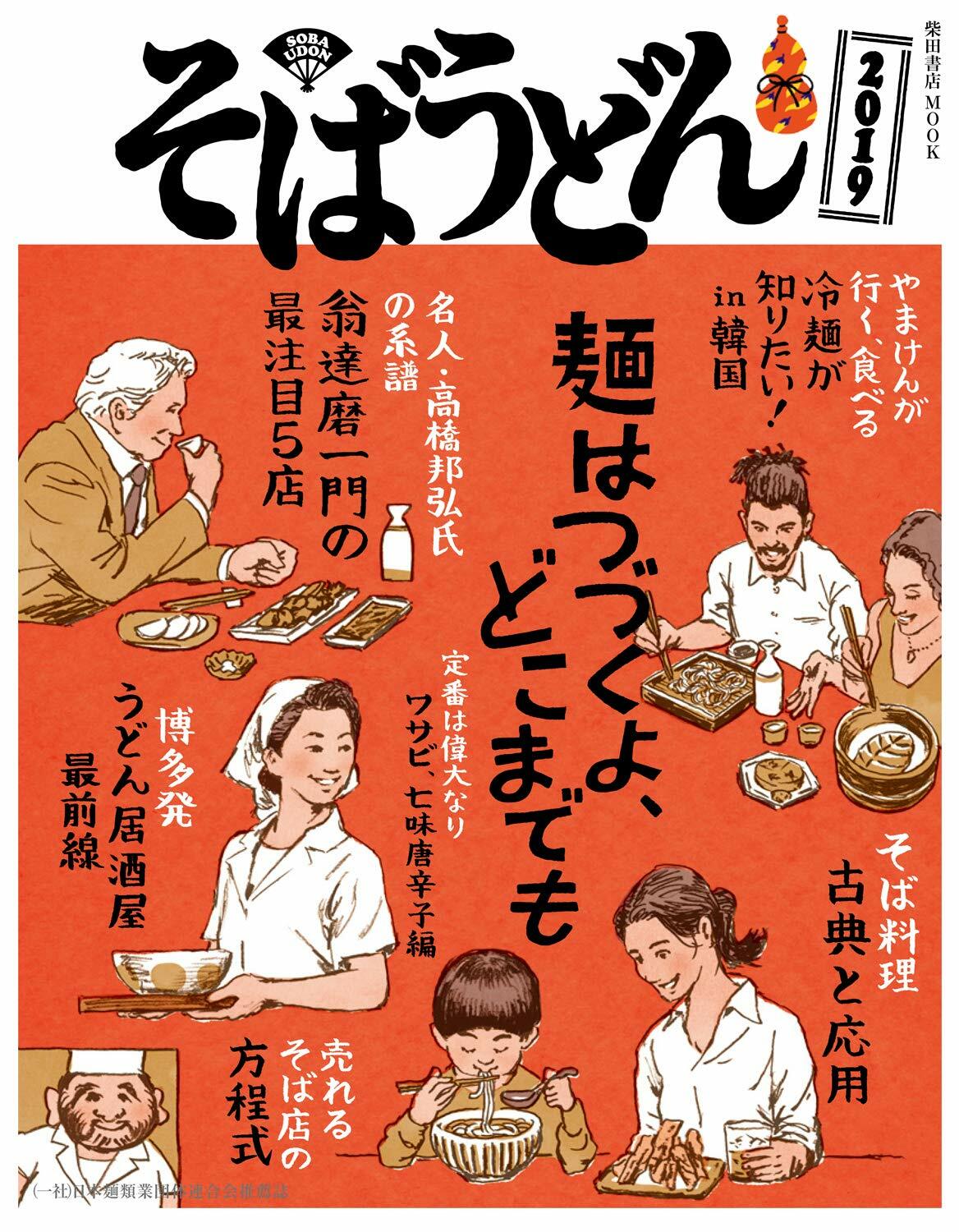 そばうどん (2019)