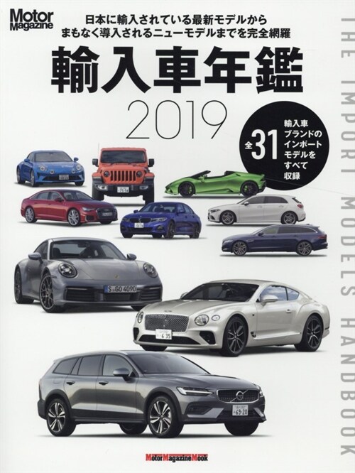 輸入車年鑑 (2019)