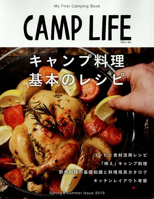 CAMP LIFE (Spri)