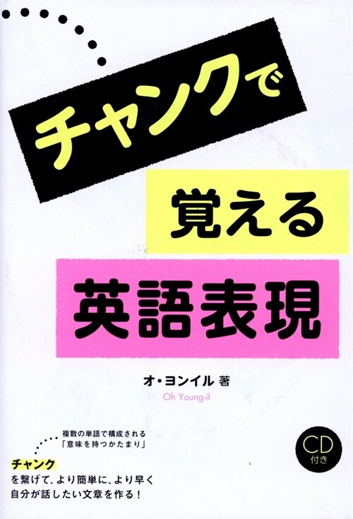 チャンクで覺える英語表現