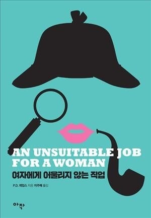 An Unsuitable Job for a Woman (Paperback)