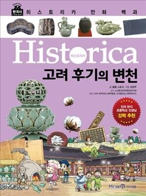 Historica Comic Encyclopedia (Volume 6 of 6) (Hardcover)