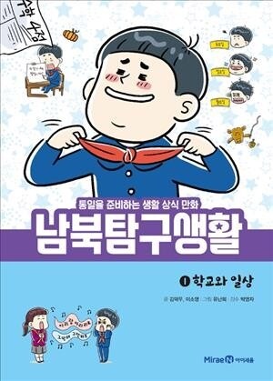 Research about North and South Korea (Volume 1 of 2): School and Everyday Life (Hardcover)