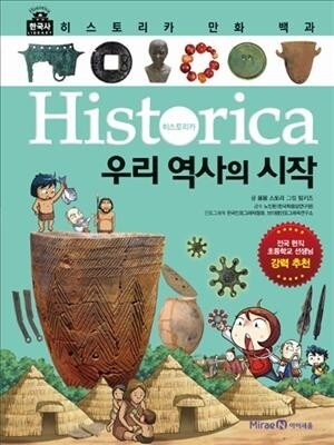 Historica Comic Encyclopedia ( Volume 1 of 9 ): The Beginning of Korean History (Hardcover)