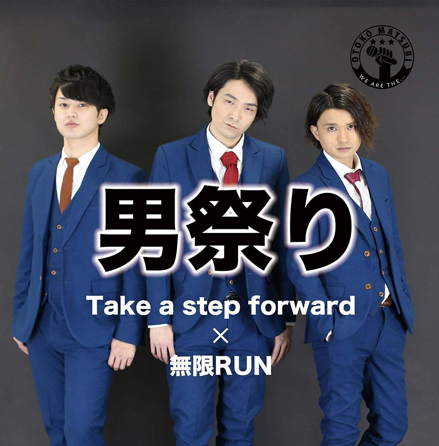 Take a step forward/無限RUN (CD)