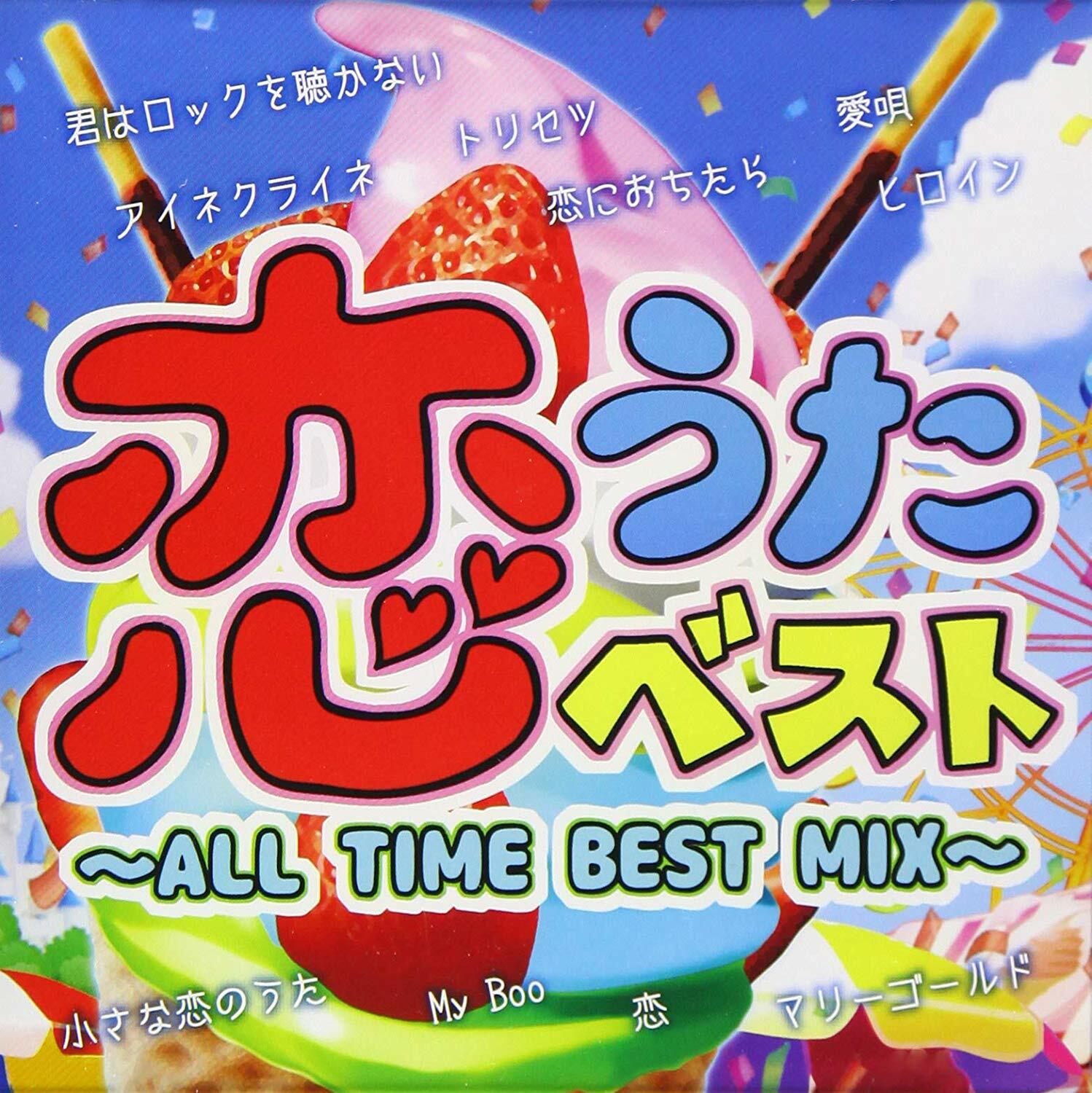 戀うたベスト~ALL TIME BEST MIX~ (CD)
