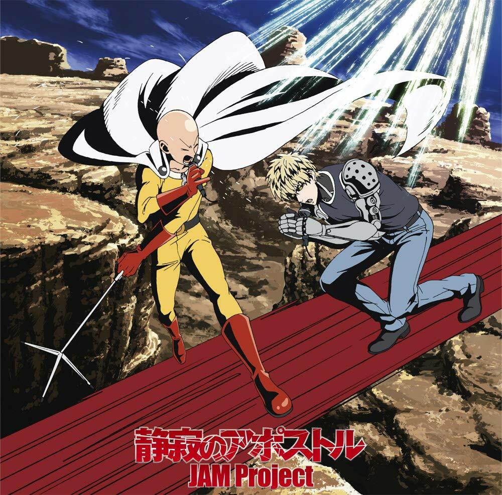 TVアニメ『ワンパンマン』第2期オ-プニング主題歌「靜寂のアポストル」(アニメ槃) (CD)