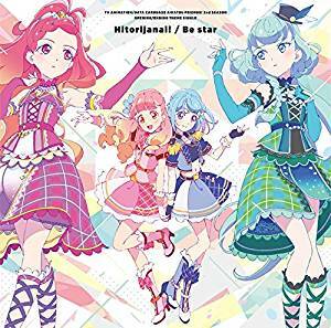 TVアニメ/デ-タカ-ドダス『アイカツフレンズ!』2ndシ-ズン OP/EDテ-マ「ひとりじゃない! / Be star」 (CD)