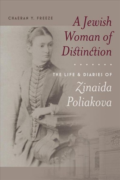 A Jewish Woman of Distinction: The Life and Diaries of Zinaida Poliakova (Hardcover, First Edition)