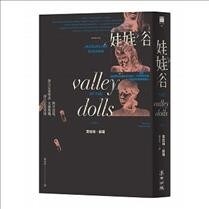 Valley of the Dolls (Paperback)