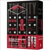 The City & the City (Paperback)