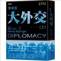 Diplomacy (Volume 1 of 2) (Paperback)