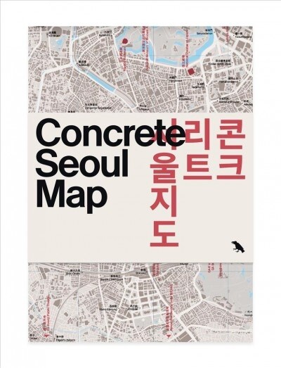Concrete Seoul Map (Sheet Map, folded)