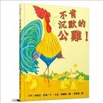 The Rooster Who Would Not Be Quiet! (Hardcover)