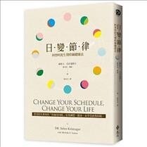 Change Your Schedule?change Your Life (Paperback)