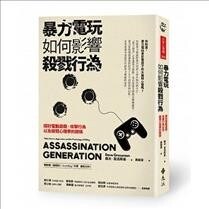 Assassination Generation (Paperback)