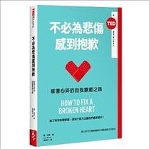 How to Fix a Broken Heart (Ted Books) (Paperback)
