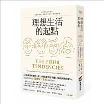 The Four Tendencies (Paperback)