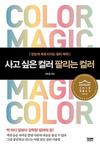 사고 싶은 컬러 팔리는 컬러