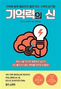 기억력의 신