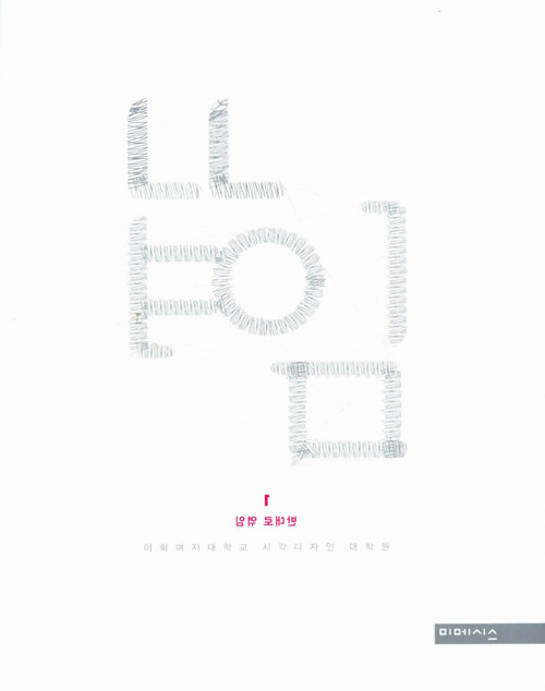 엮임. 1 : 반대로 엮임