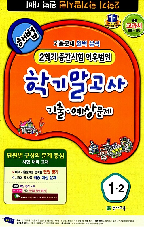 해법 학기말고사 기출.예상문제 1-2 (8절)