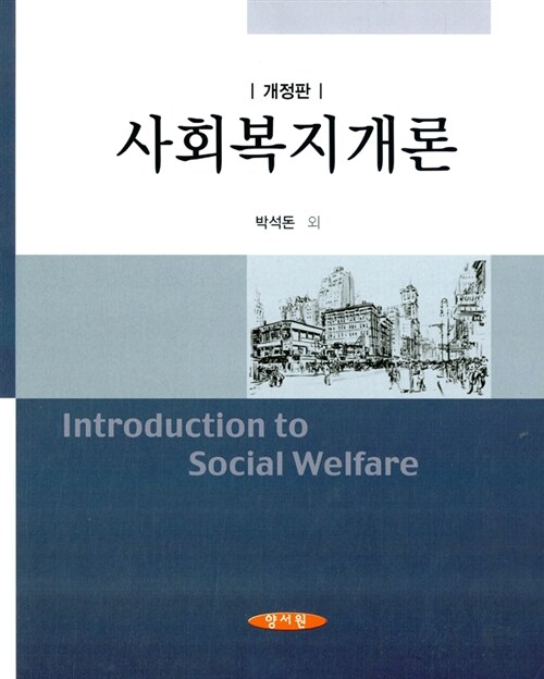 사회복지개론