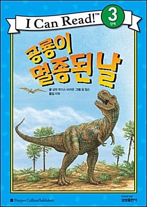 공룡이 멸종된 날 표지이미지