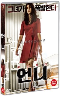 언니[DVD] : 청소년 관람불가